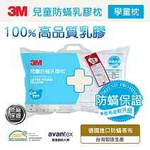 3M 天然乳膠防蹣枕(6-12歲學童)