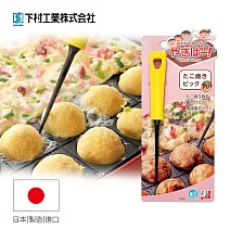 【下村工業Shimomura】日本製耐熱章魚燒叉具 YP-201