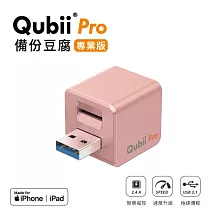 蘋果認證【Qubii Pro備份豆腐專業版】充電就自動備份(不含記憶卡)玫瑰金