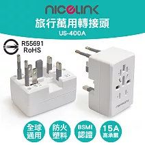NICELINK 福利品全球通用型旅行萬用轉接頭 US-400A (BSMI安規認證/萬用插孔設計/可接兩設備)