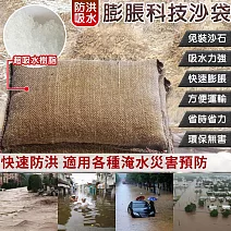 【EZlife】防洪吸水膨脹科技沙袋(5入組)