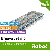 【美國iRobot】Braava Jet m6 拖地機原廠水洗型濕拖墊2片