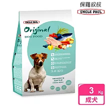【UNCLE PAUL】保羅叔叔田園生機狗食 3kg(低敏成犬-小顆粒)