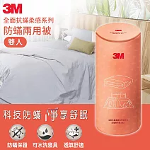 3M 全面抗蹣柔感系列-防蹣兩用被-雙人