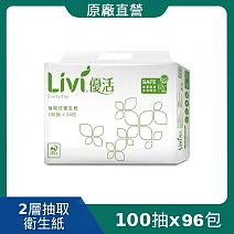 優活抽取式衛生紙100抽96包/箱