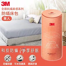 3M 全面抗蹣柔感系列-防蹣床包-單人