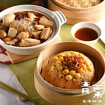 【預購_青葉臺菜】招牌養生蔬食年菜1+1道組(品蔬佛跳+百宴米糕/金馬年菜)  1/28~2/3間出貨