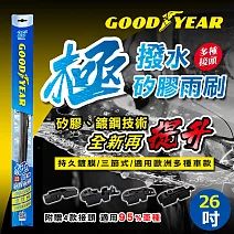 【百年美國大廠Goodyear 固特異】14~26吋 固特異極撥水三節式矽膠雨刷｜鍍膜雨刷｜多接頭 26＂吋