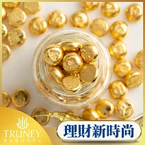 【TRUNEY黃金白銀館】TRUNEY純金小金豆1公克