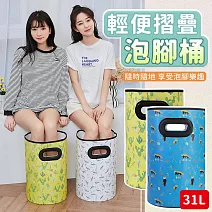 【EZlife】便攜折疊足浴泡腳桶(31L)- 黃色