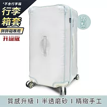 【Deseno 笛森諾】尊爵魔力胖胖箱專屬 30吋 霧面箱套 精緻手工版 (多色任選) 酪梨綠