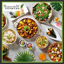 台北花園大酒店 饗聚廚房平日午晚餐或假日下午茶