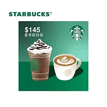 星巴克 145 元星享飲料券