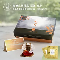 【JC咖啡】咖啡森林濾掛禮盒│單一莊園-巴拿馬翡翠莊園綠標藝妓水洗x1盒│淺焙(10gx20包/盒)附提袋&卡片