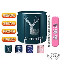 【Amywo艾美窩】浴缸 摺疊泡澡桶 折疊浴盆 澡盆 浴盆 折疊澡盆 洗澡盆 摺疊澡盆 摺疊浴盆 浴桶  大人－麋鹿