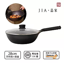 【JIA品家】家嚐 不沾深煎鍋 28cm 時尚墨黑