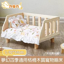 【DOG狗東西】夢幻四季通用格柵木質寵物睡床/貓窩/狗窩 L-92*54cm