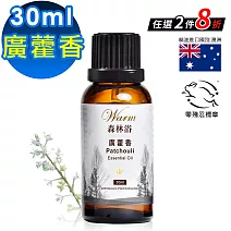 【Warm】森林浴系列單方純精油30ml(廣藿香)
