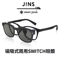 JINS x Snow Peak 聯名第3彈 磁吸式兩用SWITCH眼鏡(URF-23S-015)  黑色x偏光