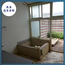 萬里【萬金溫泉會館】雙人精緻湯屋90分鐘