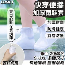 【COMET】快穿便攜加厚雨鞋套(雨鞋 雨鞋套 加厚雨鞋套 防滑雨鞋套 輕便雨鞋套/A5) 磨砂白XL