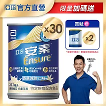 亞培 安素香草減甜 HMB升級配方237ml -共30入