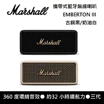 【限時優惠】Marshall Emberton III 三代 攜帶式藍牙喇叭 防水防塵 台灣公司貨保固18個月 古銅黑