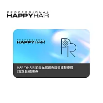 限時8折↘HAPPYHAIR 鉑金光感護色馥郁護髮療程(含洗髮)