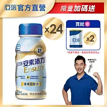 亞培 安素沛力優蛋白配方(香草口味-減甜)237ml -共24入