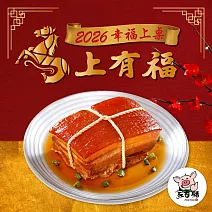 預購【家鄉豬】東坡肉(500g/固形物380g)_2026春節年菜任選