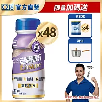 亞培 安素高鈣(香草減甜口味)237ml -2箱共48入