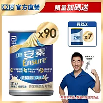 亞培 安素香草減甜 HMB升級配方237ml -3箱共90入