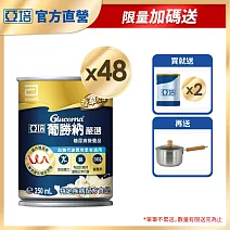 亞培 葡勝納嚴選250ml -2箱共48入