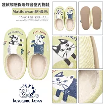 【Kusuguru Japan】日本眼鏡貓 拖鞋 蓬軟觸感保暖靜音室內拖鞋 多款任選   -Matilda-san款(黃色)
