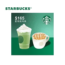 星巴克 165 元星享飲料券