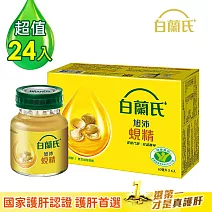 【白蘭氏】旭沛蜆精 60ml*24入