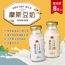 【MOS摩斯漢堡】摩斯豆奶24入/1箱 (微糖)