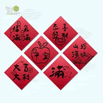 象徵春聯斗方6入組-福氣滿滿/恭喜發財/山珍海味/平安/大吉大利/撲滿滿滿