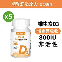 【悠活原力】原力維生素D 800IU 錠(120錠/瓶) x5