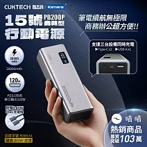 CUKTECH 酷態科 行動電源 20000mAh-150W PB200P 15號 PD3.1快充 240W/48V/5A 多設備雙向快充 LED顯示電量 可上飛機