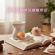 【The Forest 癒森林】夢境花園香氛融蠟禮盒（4入香氛蠟塊+融蠟燭燈）