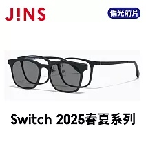 JINS Switch 2025春夏系列 (MUF-25S-213-97)  霧黑-偏光前片