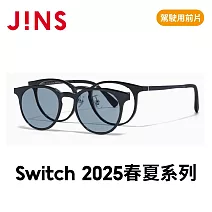 JINS Switch 2025春夏系列 (MUF-25S-214-94) 黑色-駕駛用前片