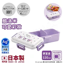 【百科良品】日本製 三麗鷗 凱蒂貓 美樂蒂 酷洛米 可愛彩妝 便當盒 保鮮餐盒 抗菌加工Ag+ 530ML(日本境內版) 酷洛米-可愛彩妝