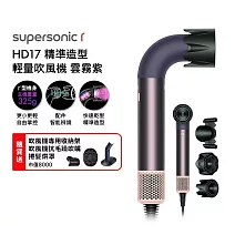 【雙11狂歡慶】Dyson戴森 HD17 Supersonic r 精準造型 輕量吹風機  雲霧紫