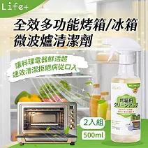 Life+ 全效多功能冰箱/微波爐/烤箱清潔劑500ml(2入組)