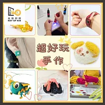 新北【超好玩工作坊】350元現金抵用券