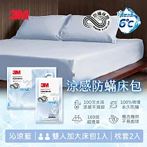 3M 涼感防蹣系列床包枕套三件組-沁涼藍-雙人加大