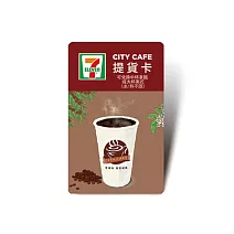 CITY CAFE虛擬提貨卡:中杯拿鐵或大杯美式1杯(冰熱不限)