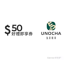 烏弄原茶 50元好禮即享券